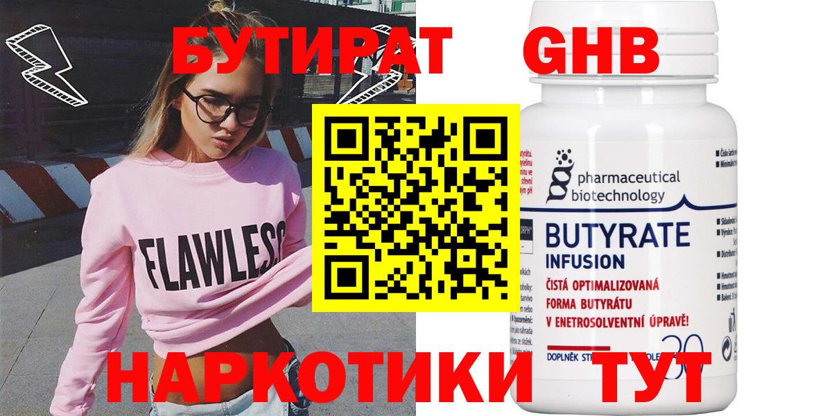 БУТИРАТ буратино Электросталь