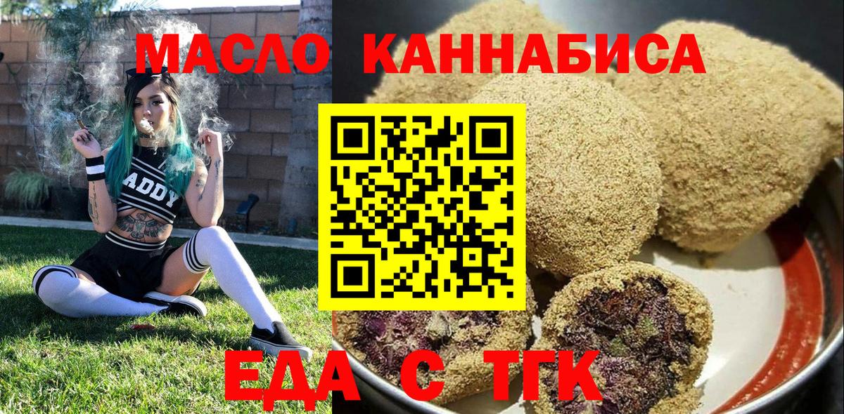 Печенье с ТГК марихуана  Вход с VPN  Электросталь 