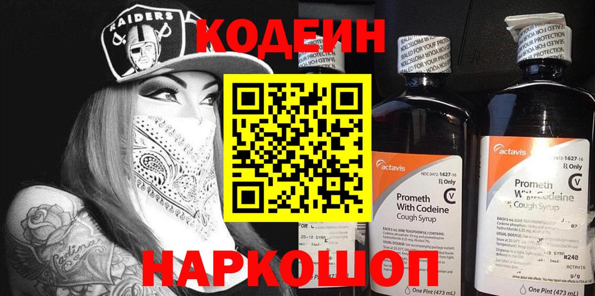 Электросталь  Codein Purple Drank  Кодеиновый сироп Lean Purple Drank  Вход с VPN 