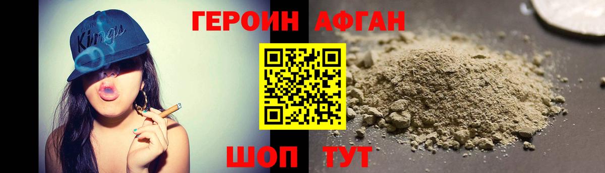 Героин Афган  Вход с VPN  Электросталь 