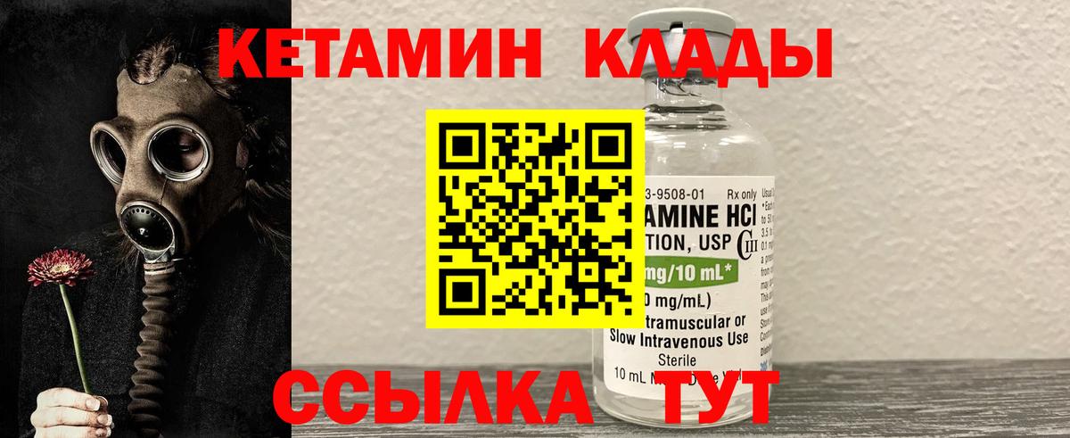 КЕТАМИН VHQ Электросталь