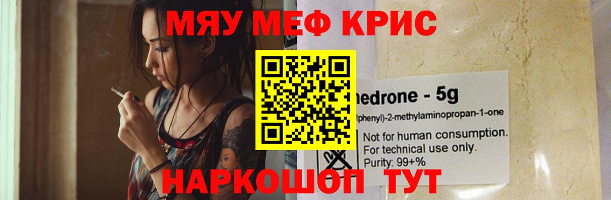 МЯУ-МЯУ mephedrone  МЕФ  Электросталь  МЕФ мука  Вход с VPN 
